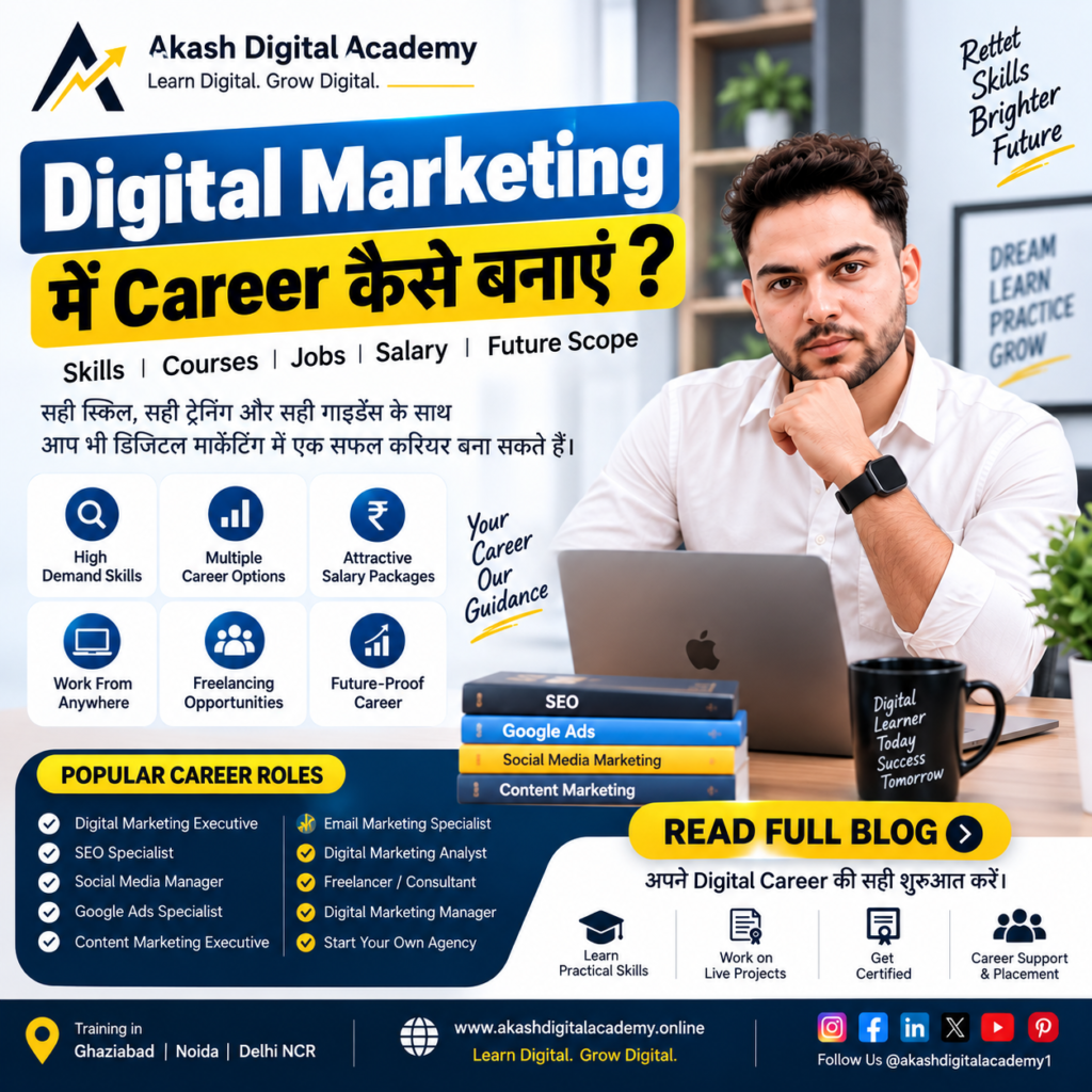 digital-marketing-में-career-कैसे-बनाएं